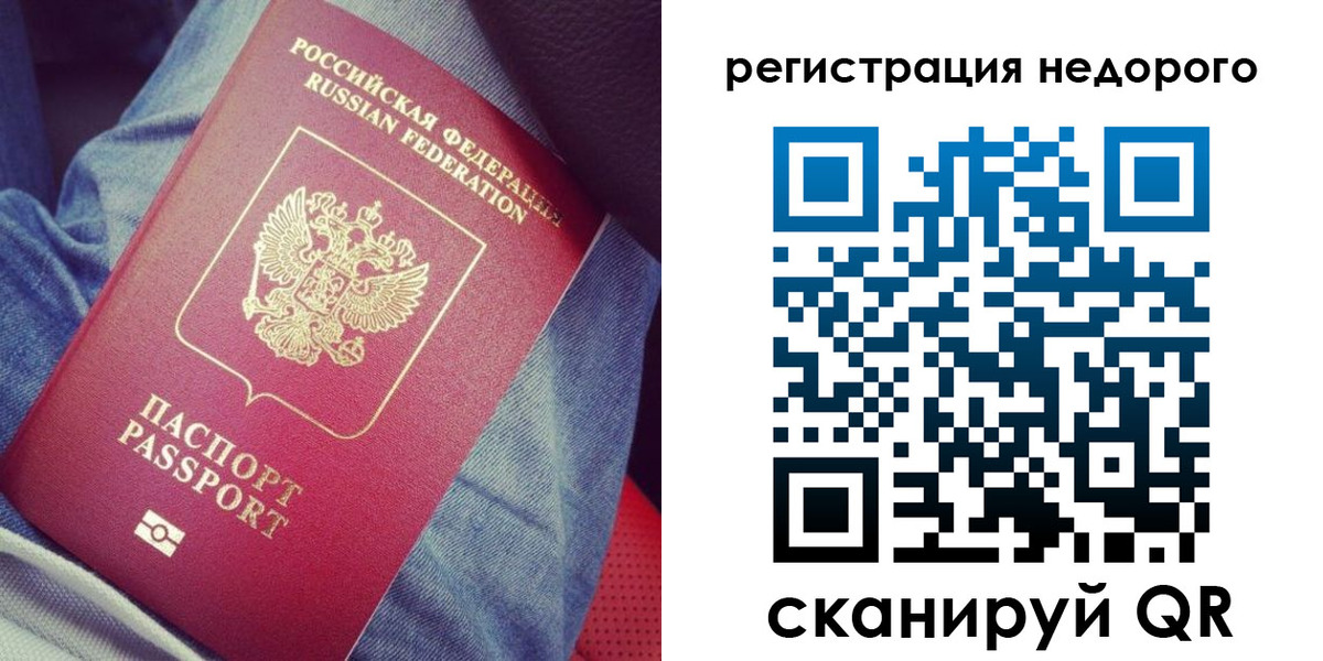 прописка в Ревде