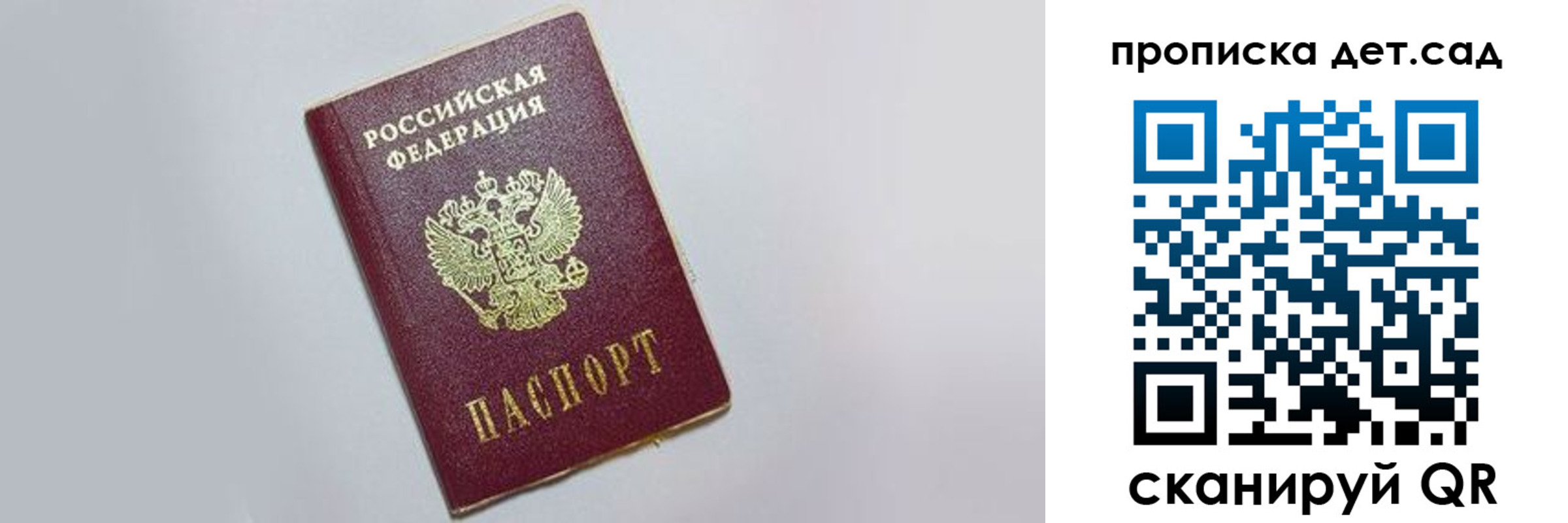 регистрация для дет. сада в Ревде