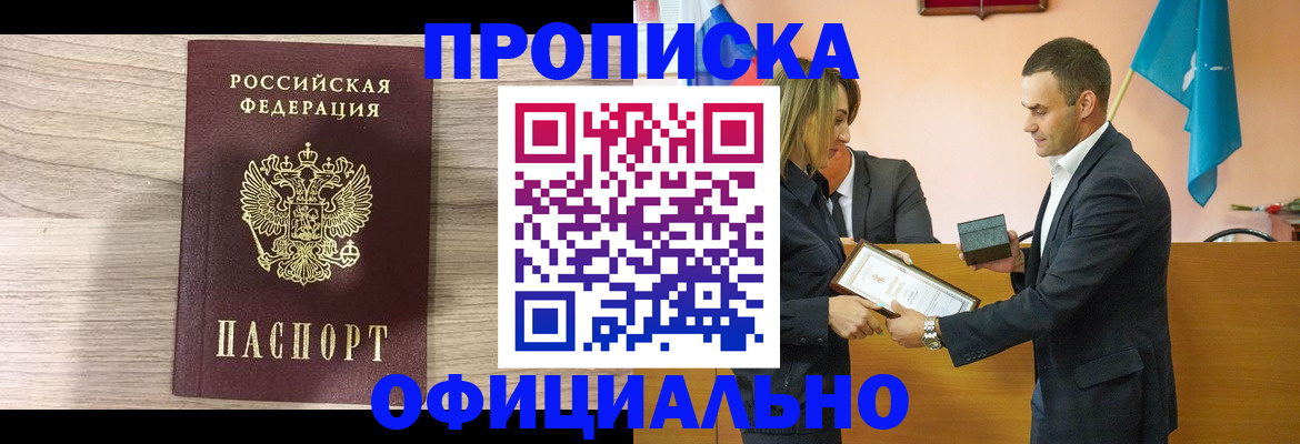 прописка для школы в Ревде